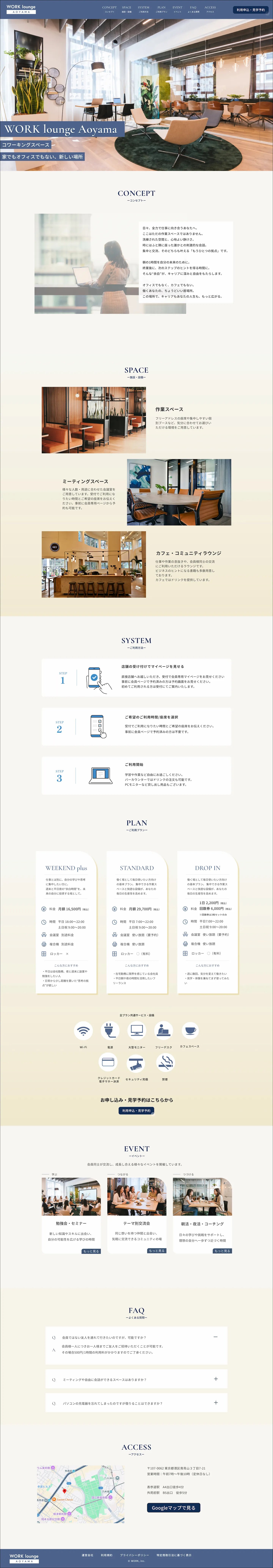 WORK lounge AOYAMAのPC版デザインカンプ